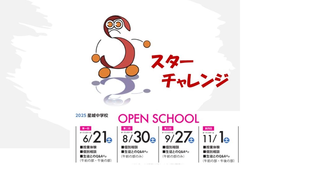 ☆ＳＴＡＲクラブ会員の皆様へ