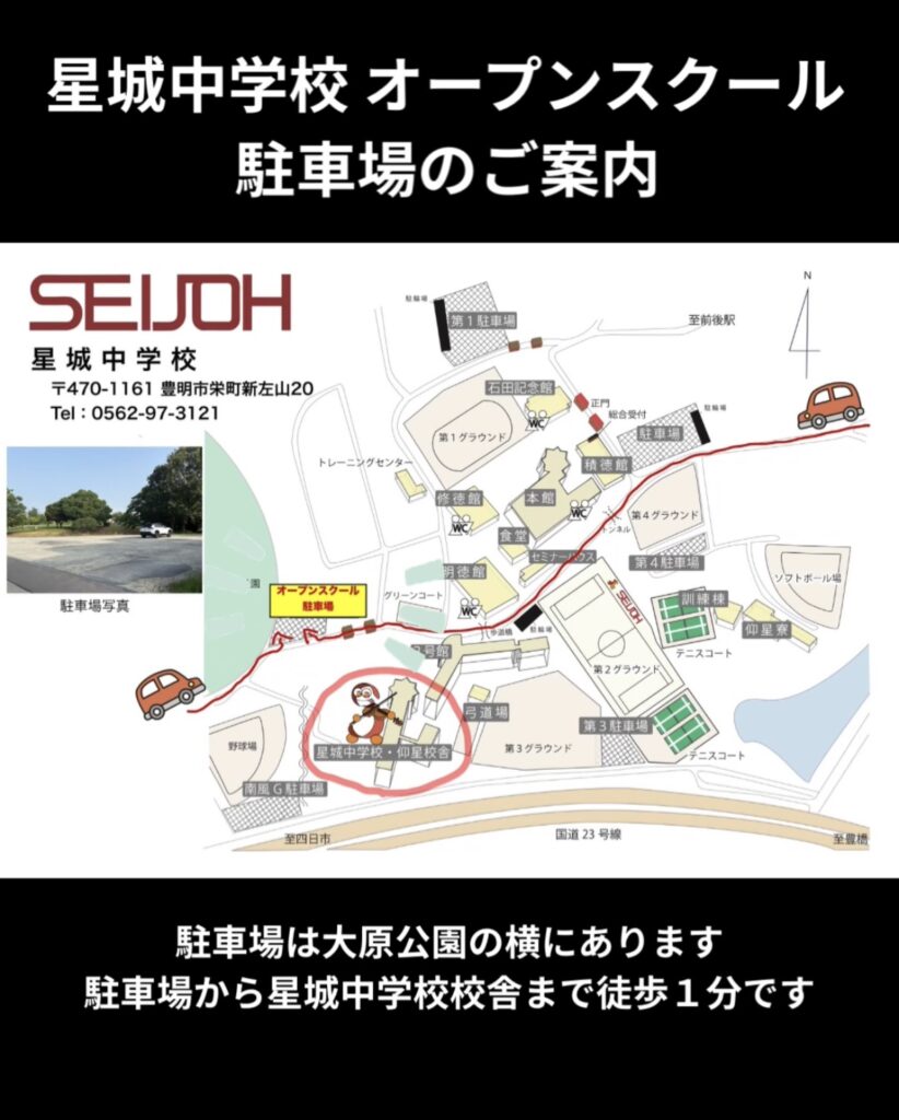オープンスクール駐車場について