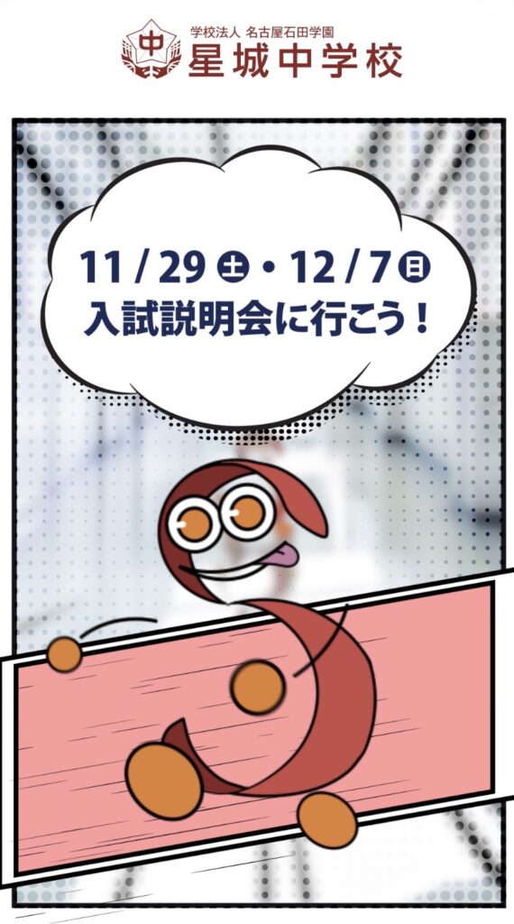入試説明会まだまだ受付中！