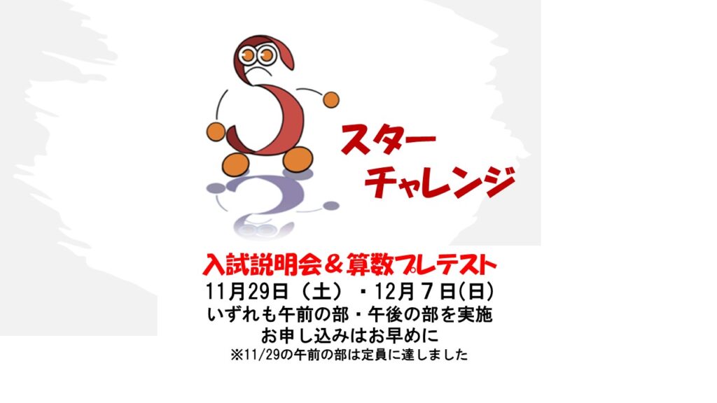 ☆ＳＴＡＲクラブ会員の皆様へ