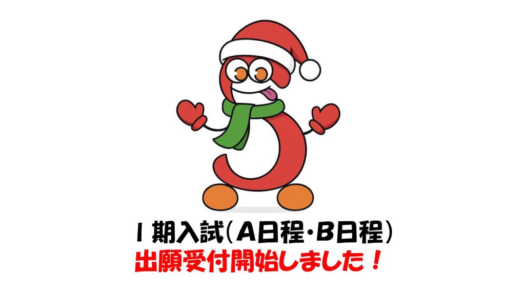 12/7　入試説明会が終わりました