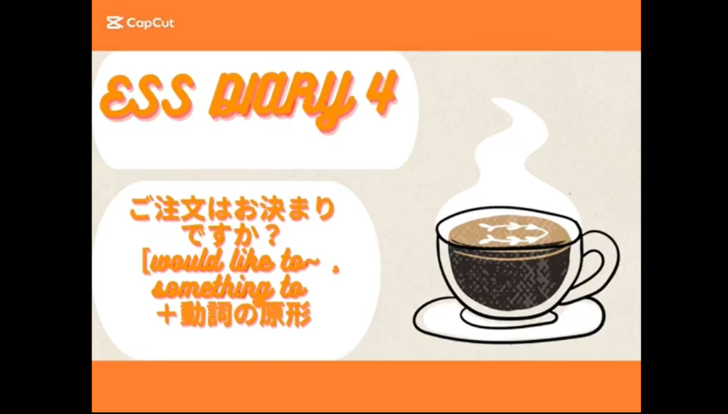 ESS DIARY #4【動画あり】